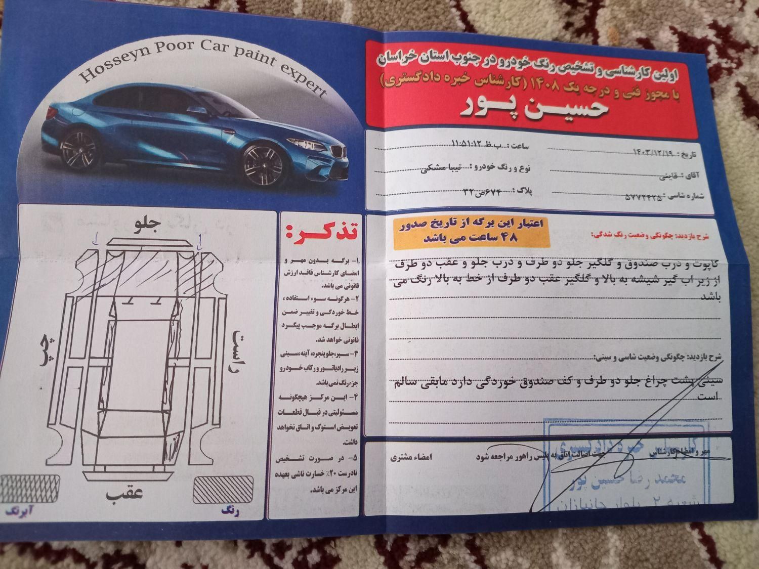 تیبا صندوق دار EX - 1393