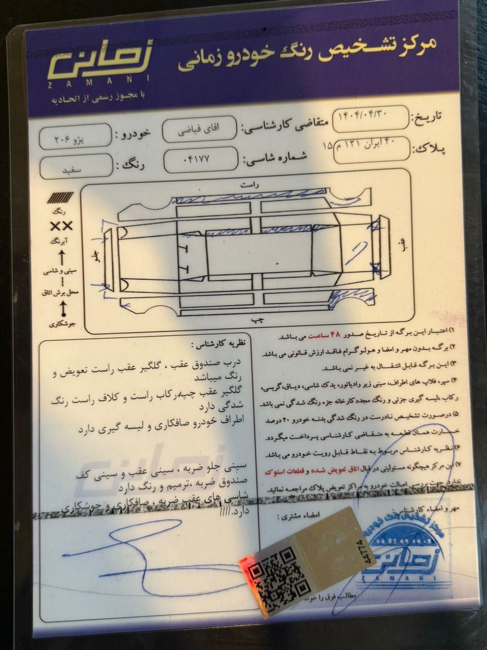 پژو 206 تیپ 2 - 1394