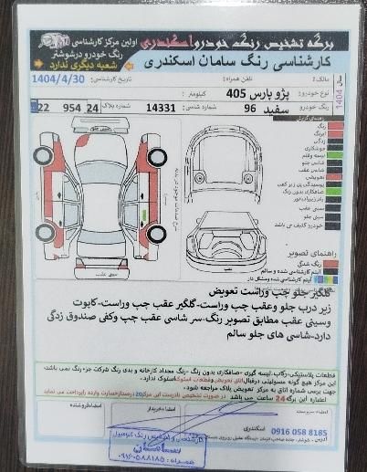پژو 405 SLX بنزینی TU5 - 1396