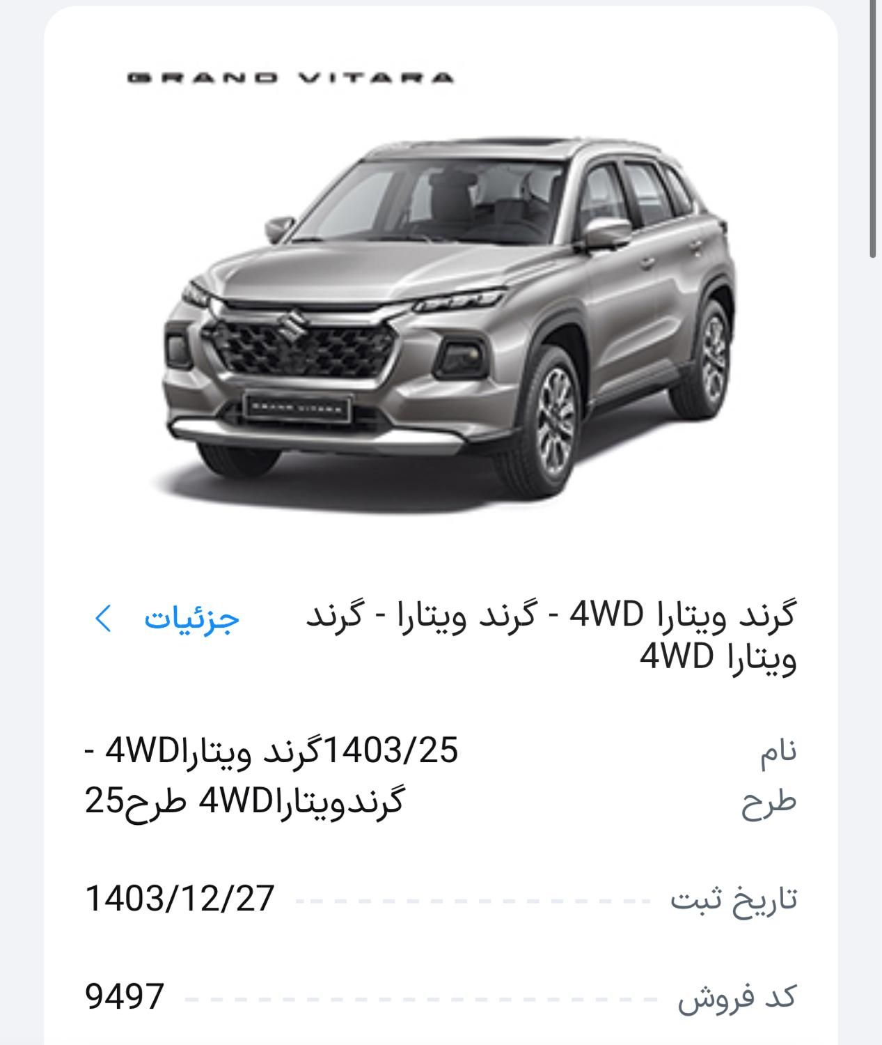 خودرو سوزوکی، ویتارا ایران خودرو آگهی ann_19464014