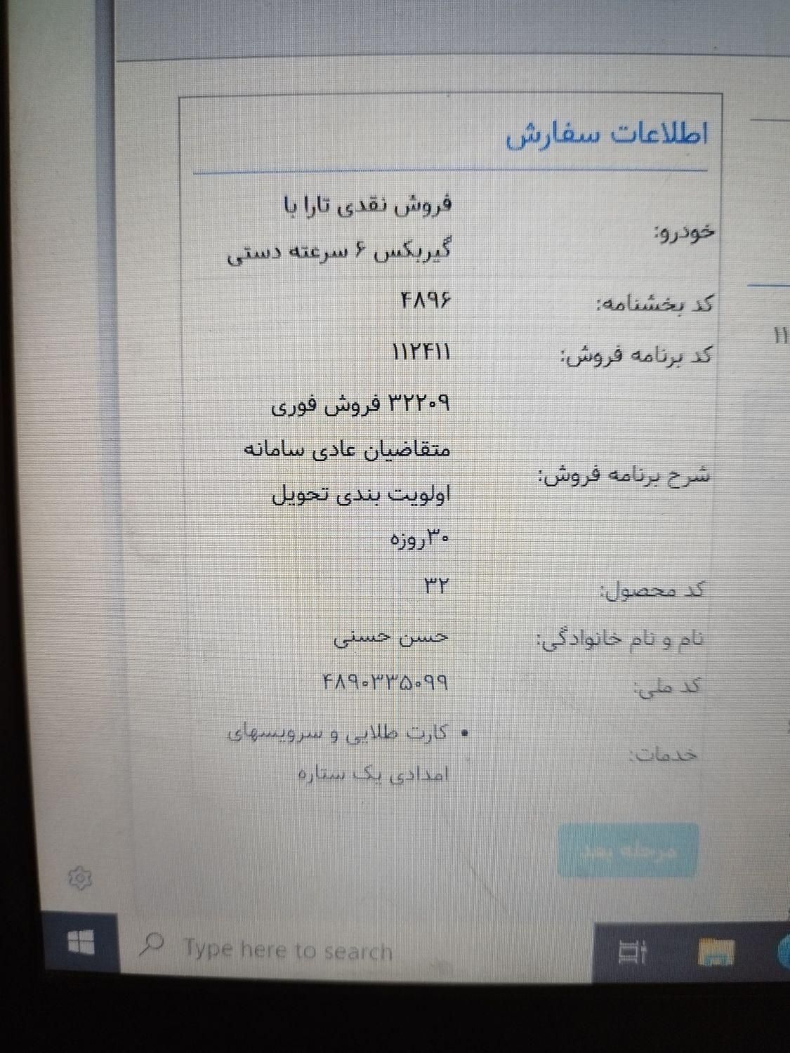 خودرو تارا، دنده‌ای آگهی ann_19464459