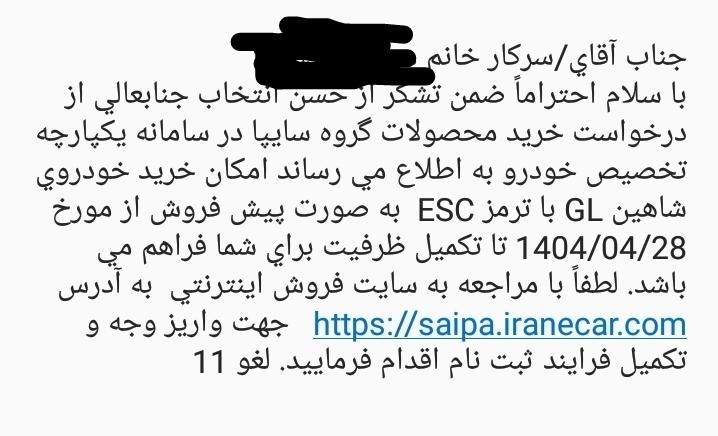 خودرو شاهین، GL آگهی ann_19464646