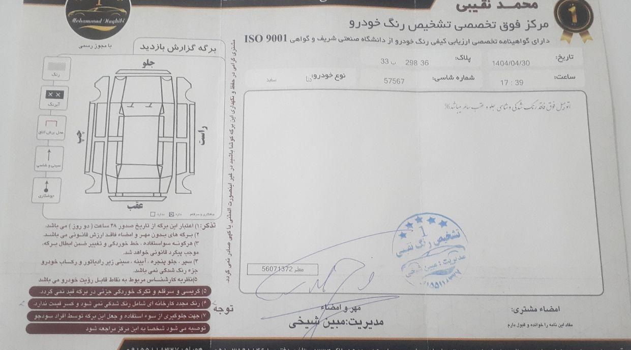 خودرو دنا، پلاس توربو آگهی ann_19464865