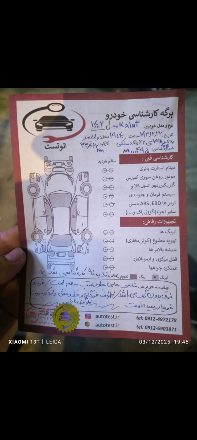 مکث موتور کلوت اتوماتیک تیپ ۱ - 1402