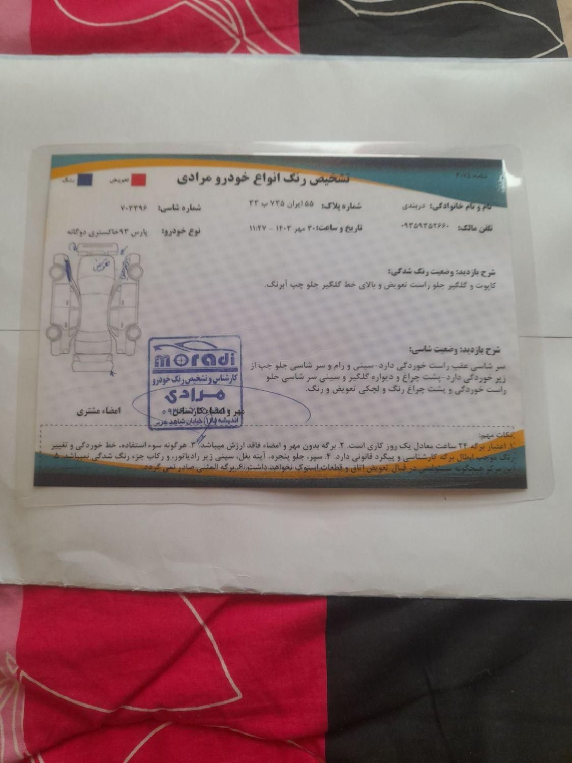 پژو پارس دوگانه سوز - 1393
