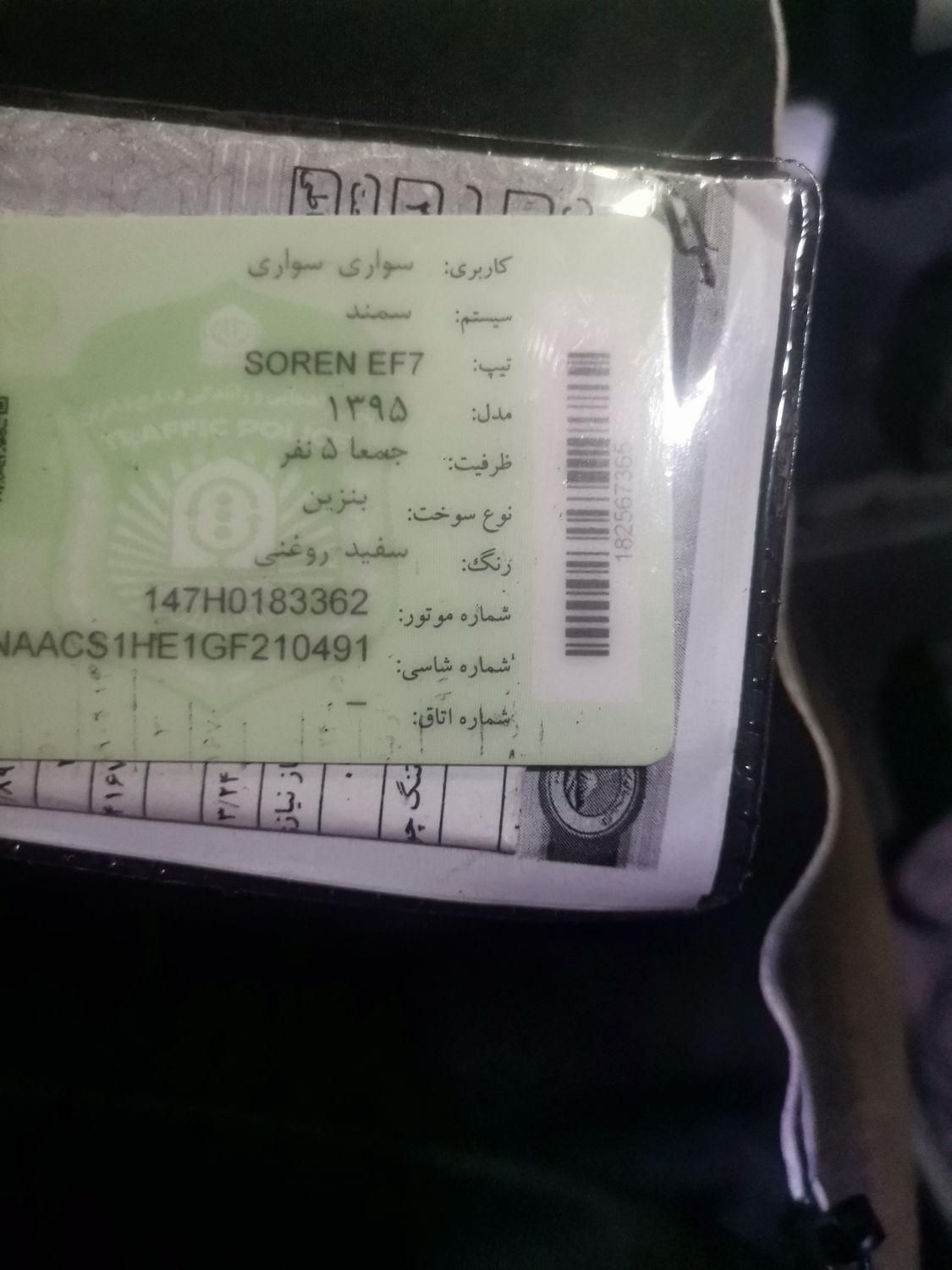 سمند سورن ELX EF7 - 1395