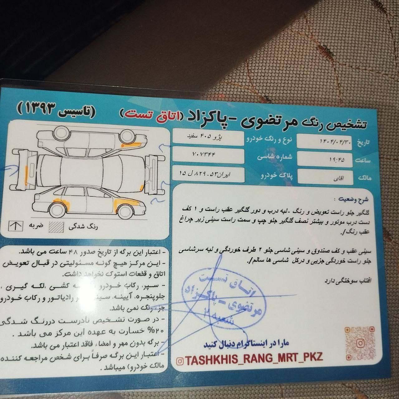 پژو 405 SLX بنزینی TU5 - 1394