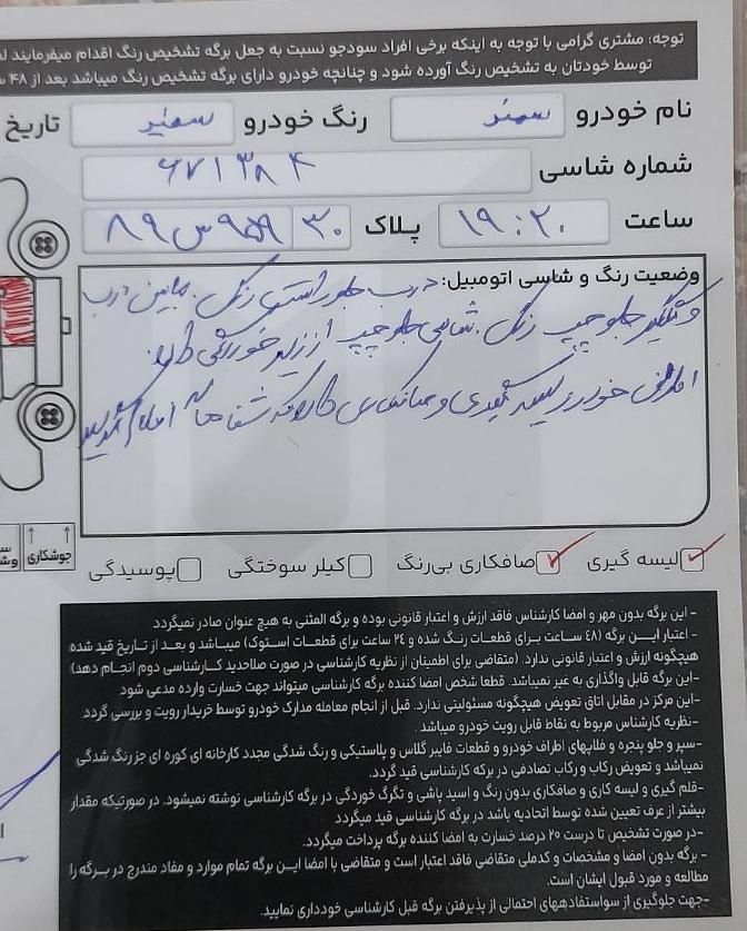 سمند SE ساده - 1393