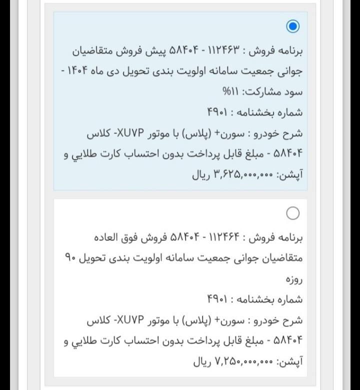 خودرو سمند، سورن پلاس آگهی ann_19465983