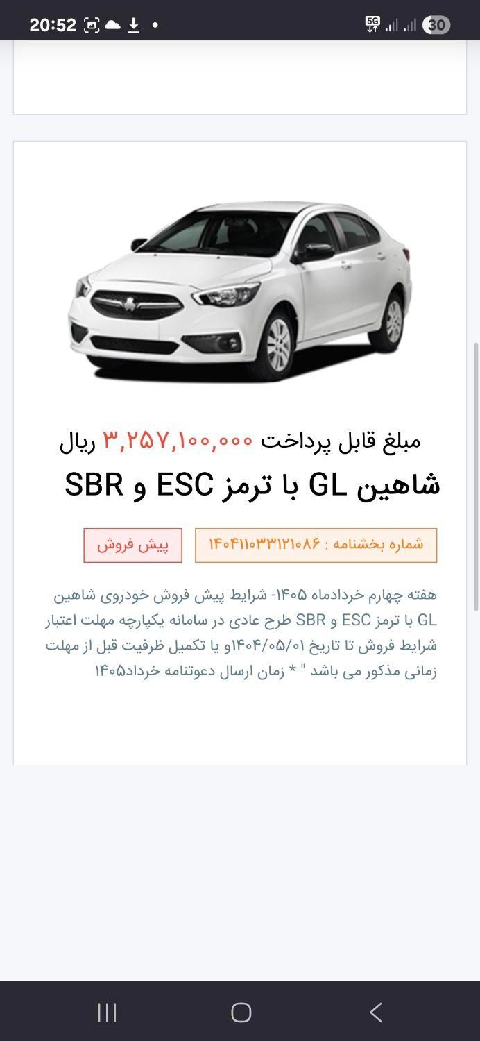 خودرو شاهین، GL آگهی ann_19466207