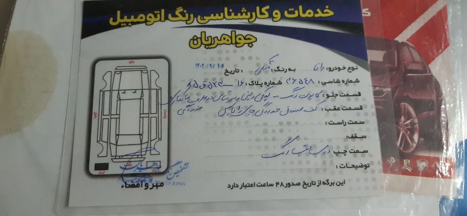 رانا LX TU5 - 1395