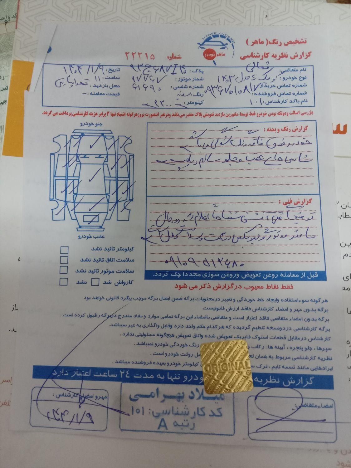 کوییک S پایه - 1403