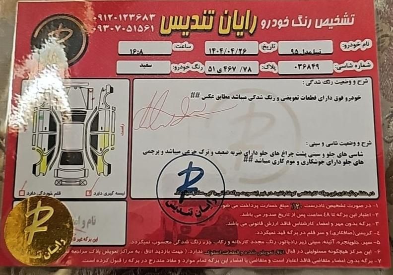 تیبا 2 EX رینگ آلومینیومی - 1395