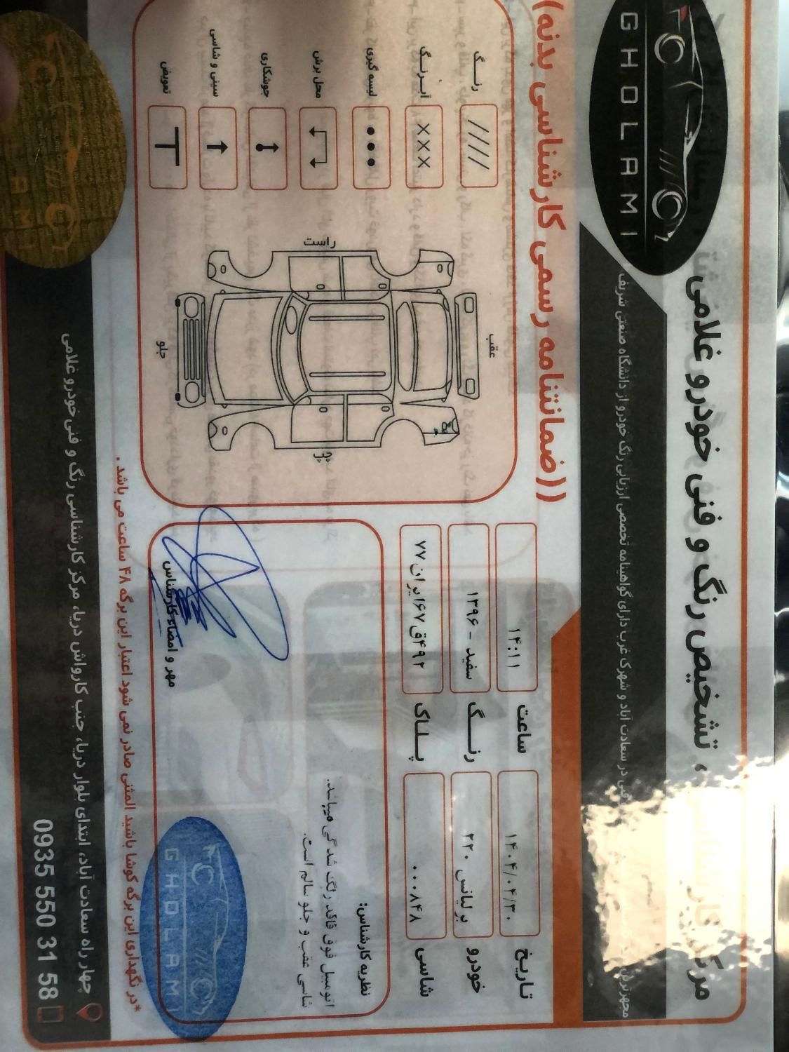 برلیانس H220 اتوماتیک - 1396