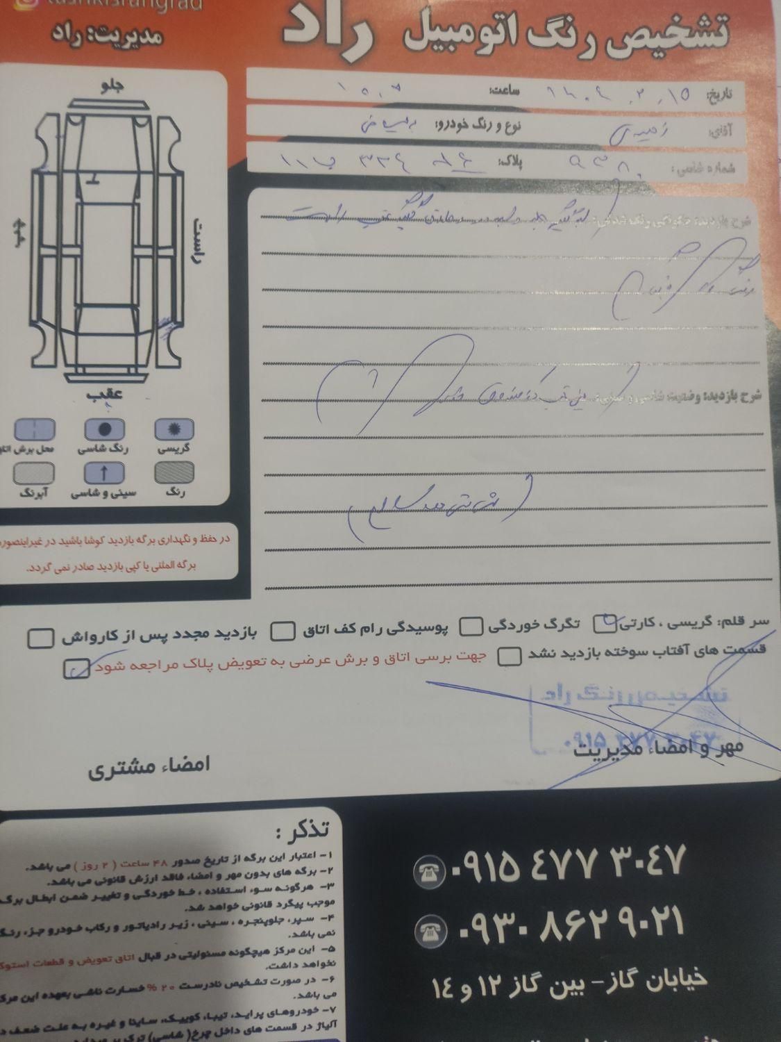 برلیانس H330 دنده‌ای 1500 - 1397