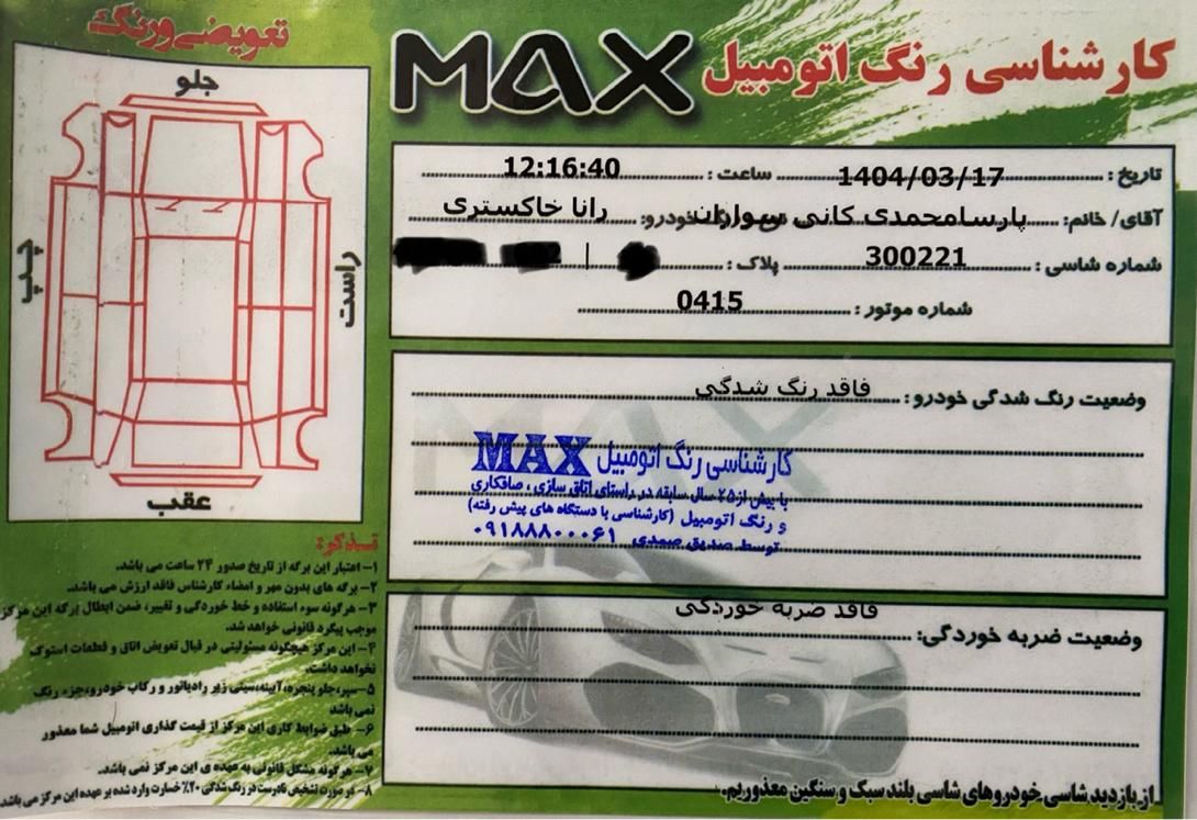 رانا پلاس پانوراما - 1400