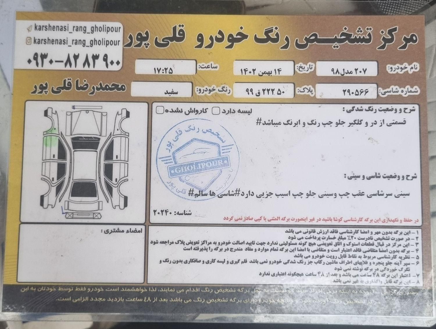 پژو ۲۰۷ صندوق دار اتوماتیک - 1398
