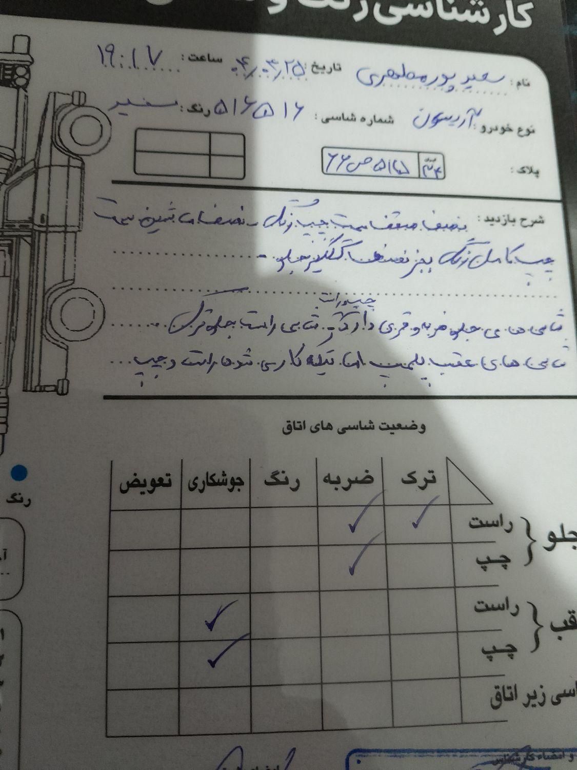 آریسان معمولی دوگانه سوز - 1394