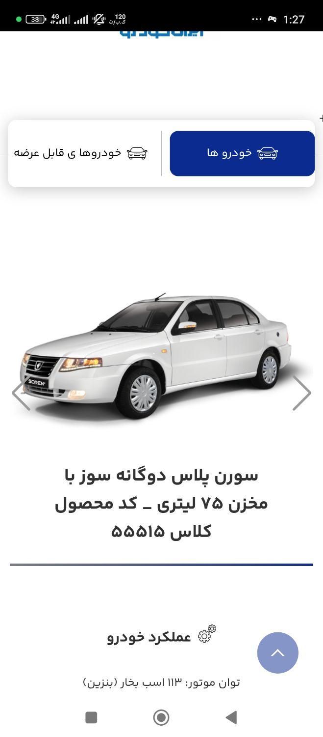 خودرو سمند، سورن پلاس آگهی ann_19466596