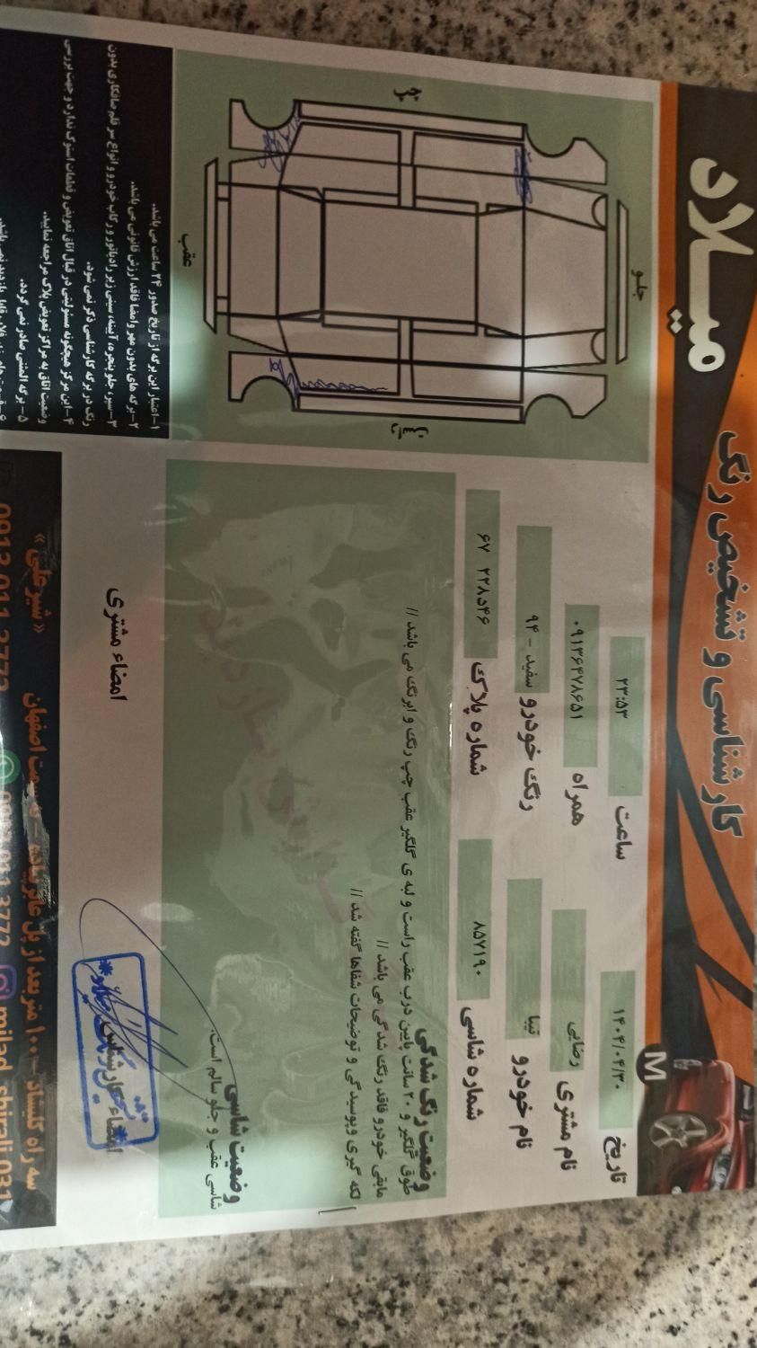 تیبا صندوق دار SX - 1394