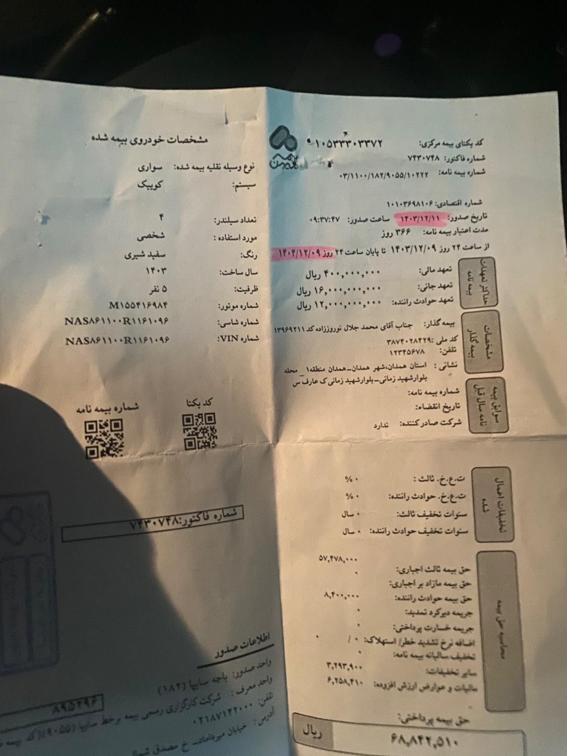 کوییک S پایه - 1403