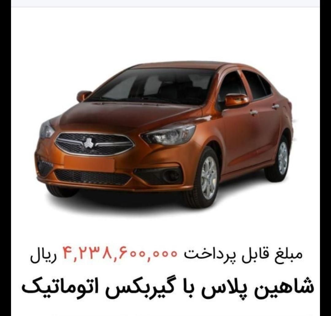 خودرو شاهین، پلاس آگهی ann_19467020