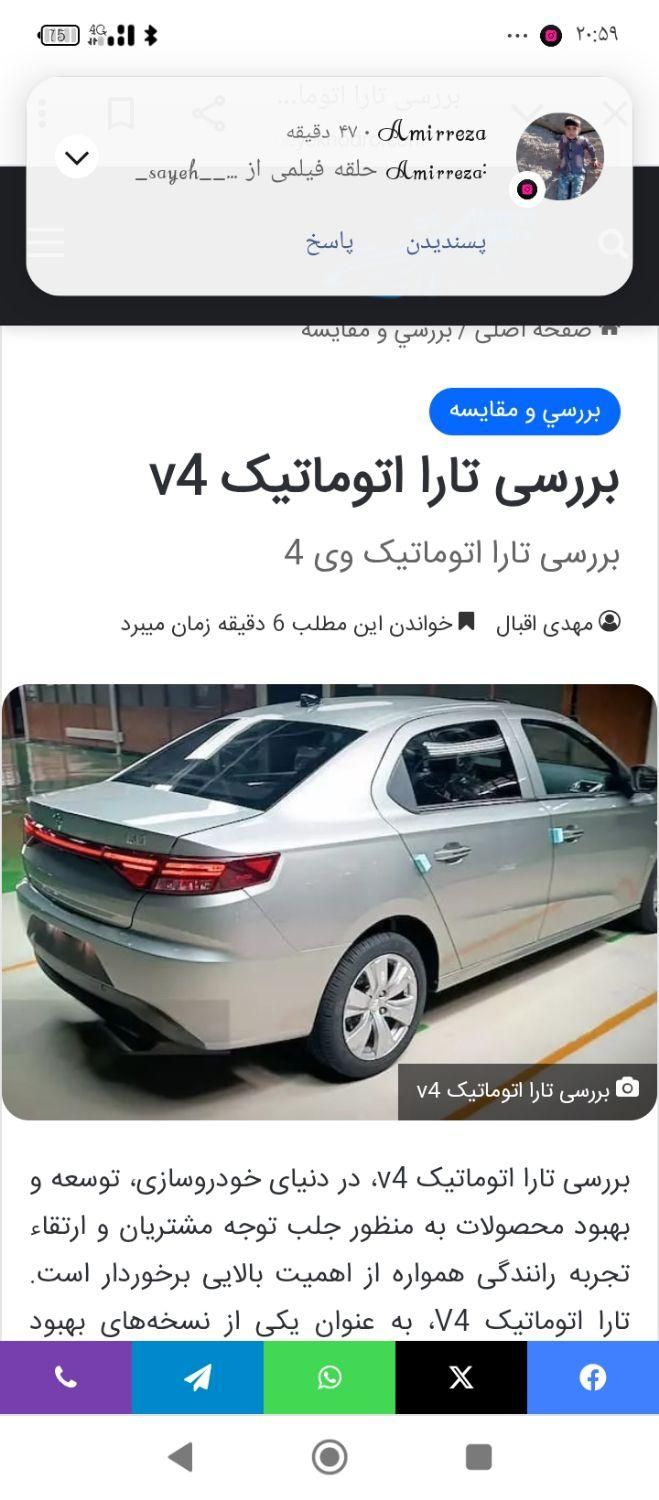 تارا اتوماتیک V2 - 1404