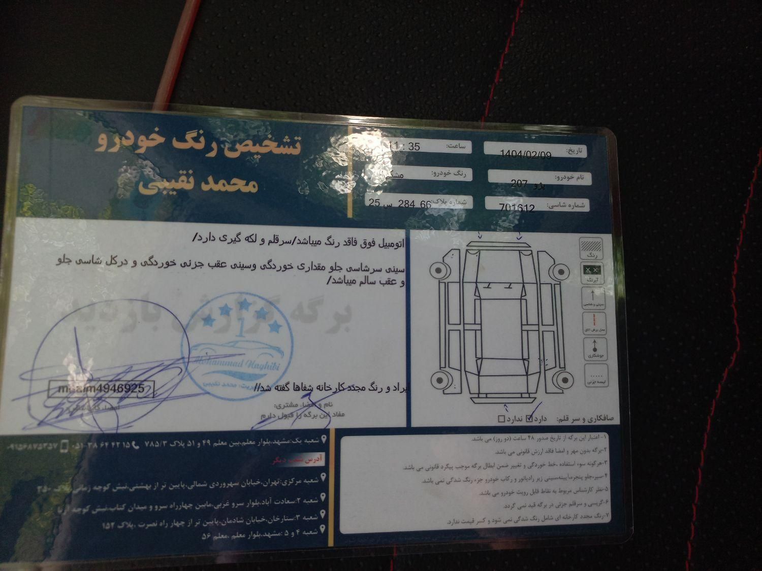 پژو 207 MC اتوماتیک - 1401
