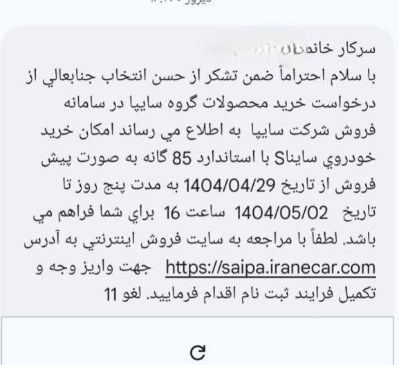 خودرو ساینا، S آگهی ann_19467757