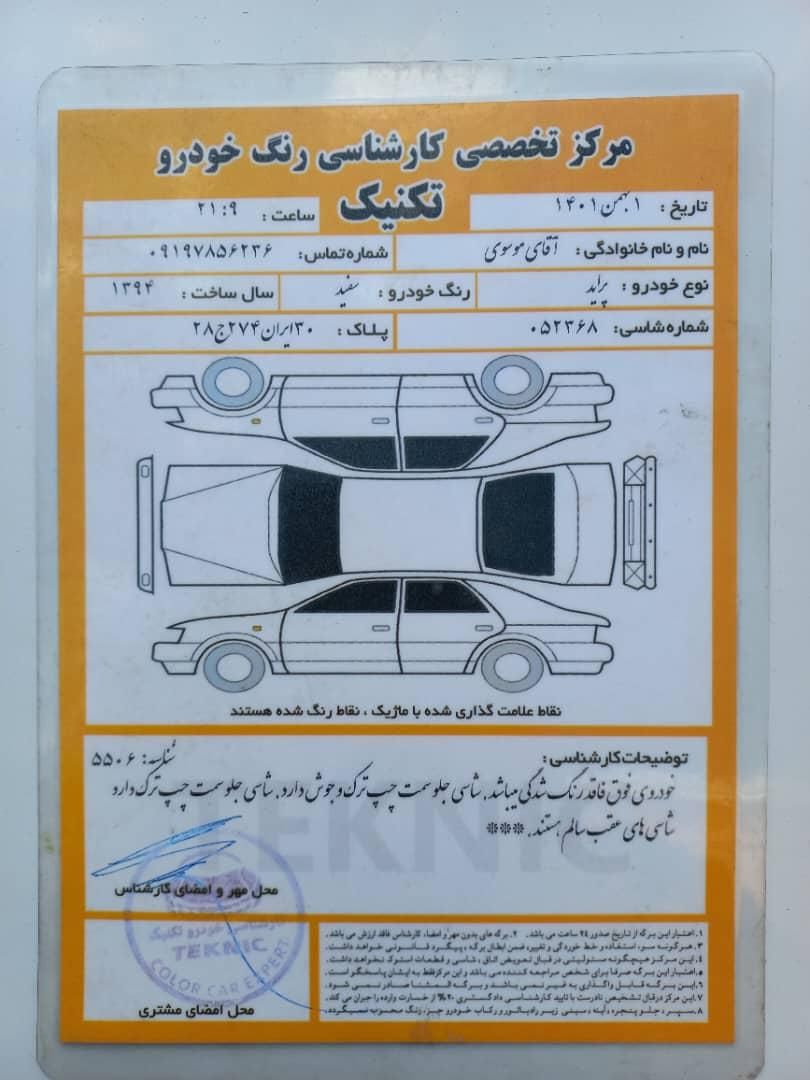 پراید 132 SX - 1390