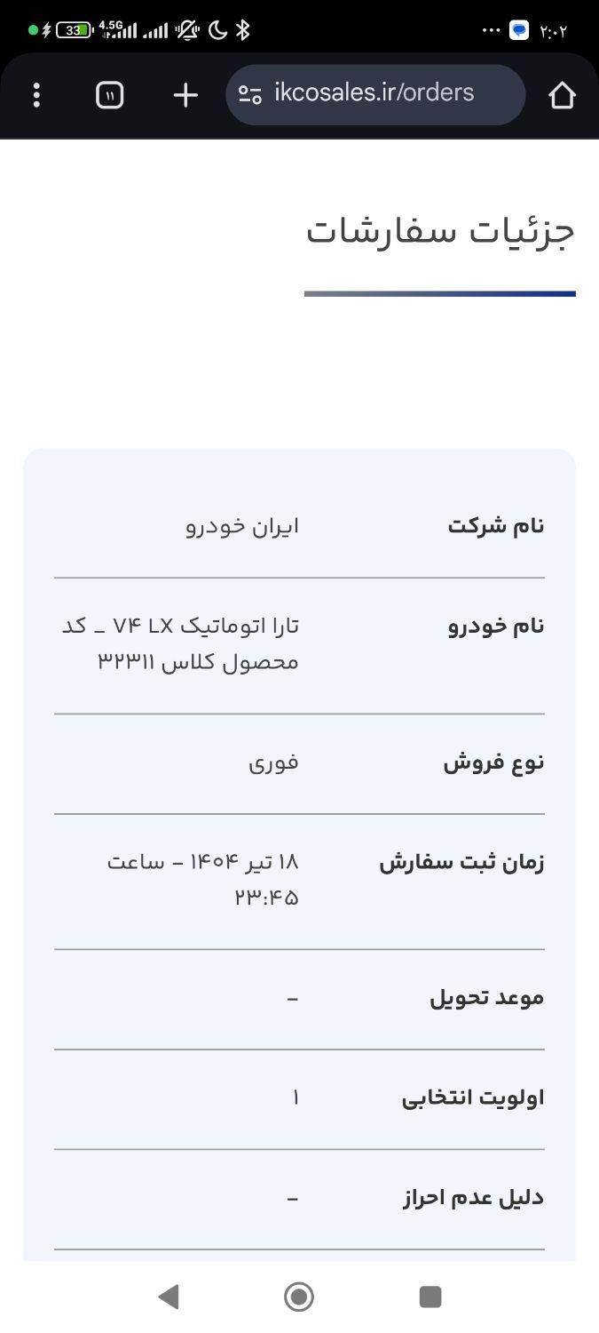 تارا اتوماتیک V4 LX - 1404