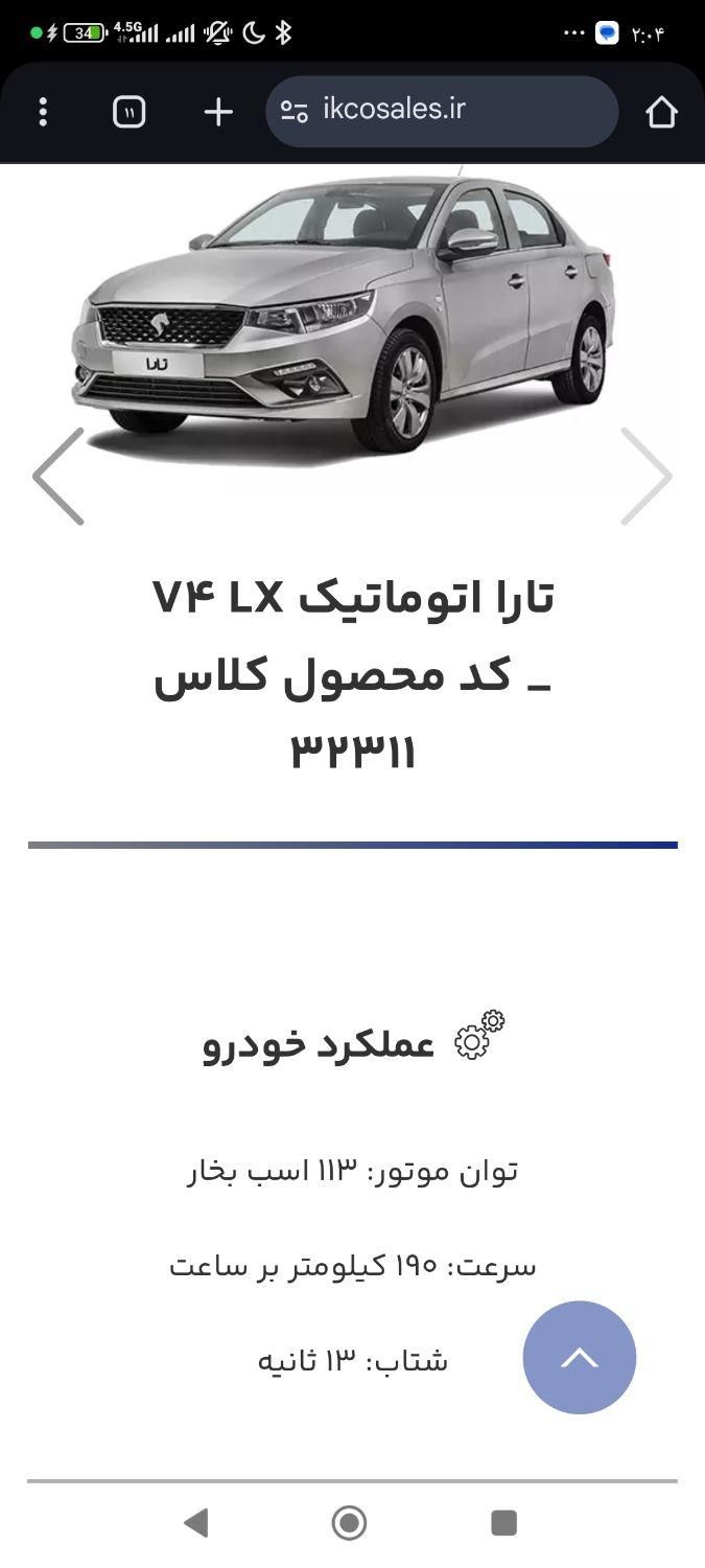 خودرو تارا، اتوماتیک آگهی ann_19467827