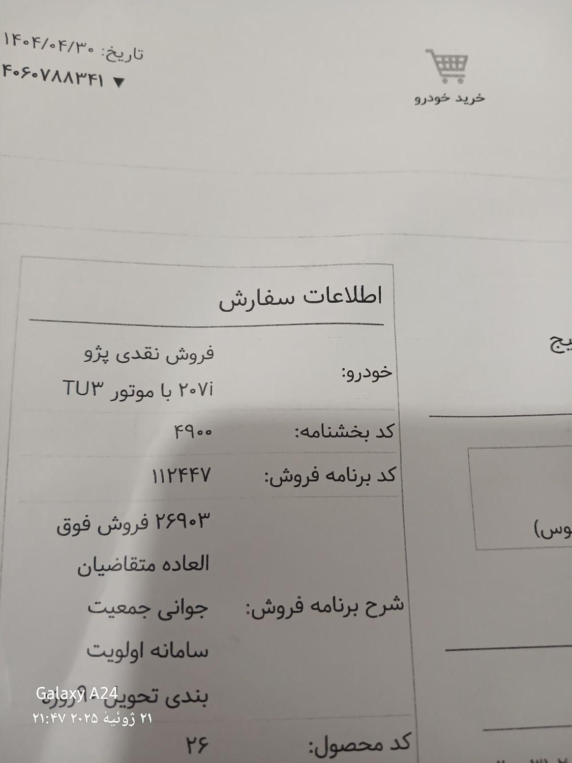 خودرو پژو، 207 آگهی ann_19467860