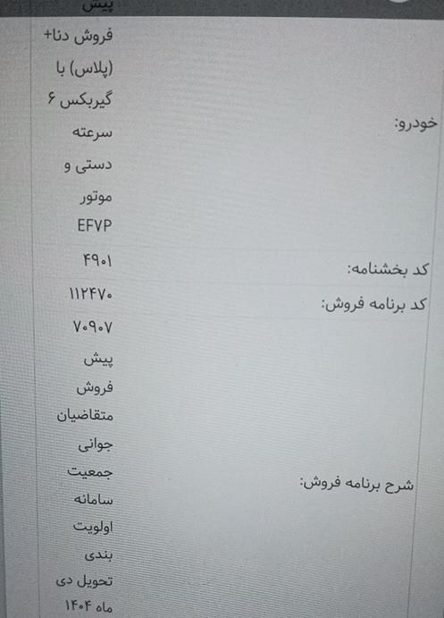 خودرو دنا، پلاس توربو آگهی ann_19467947