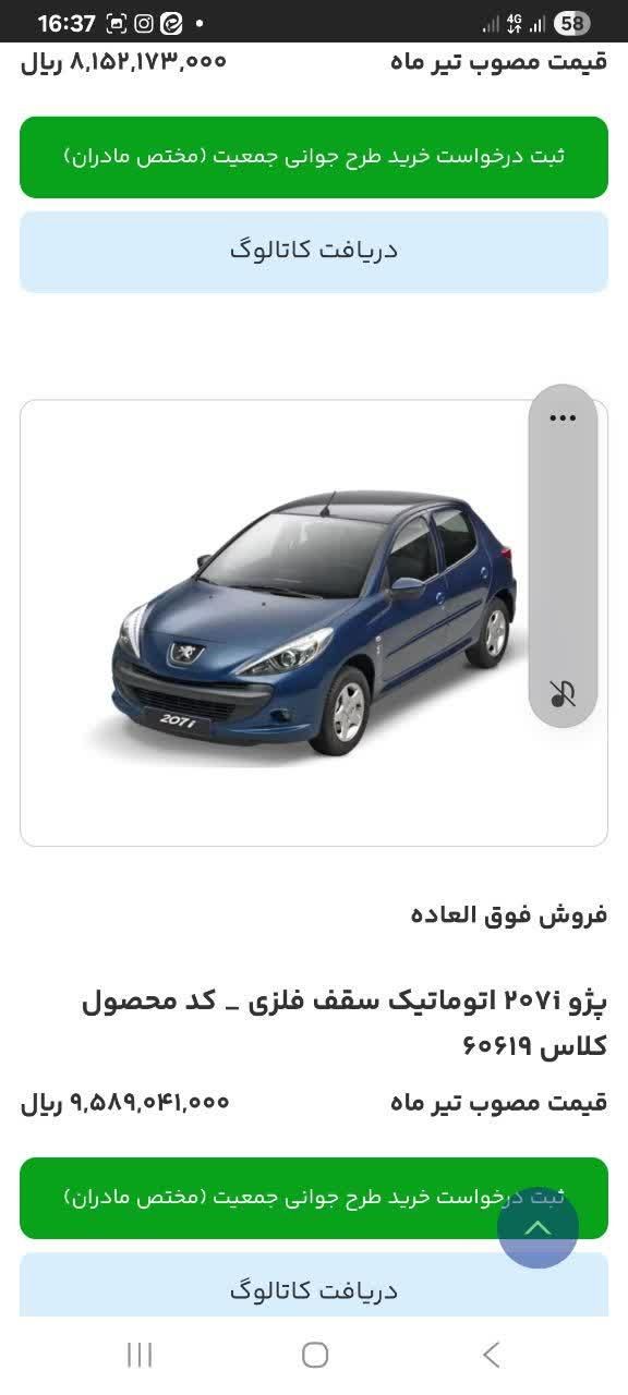 خودرو پژو، 207 آگهی ann_19467950