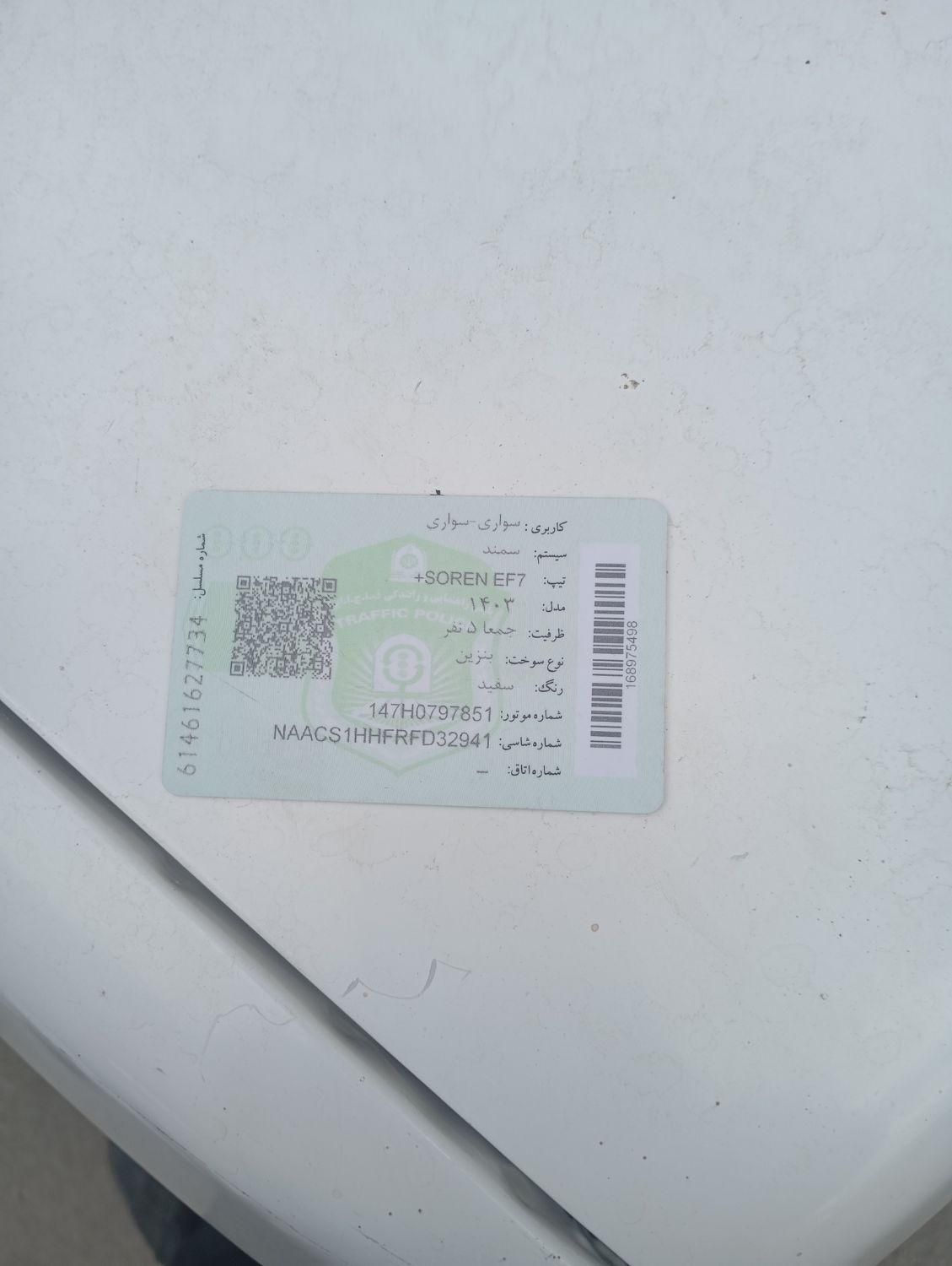 سمند سورن پلاس EF7 بنزینی - 1403