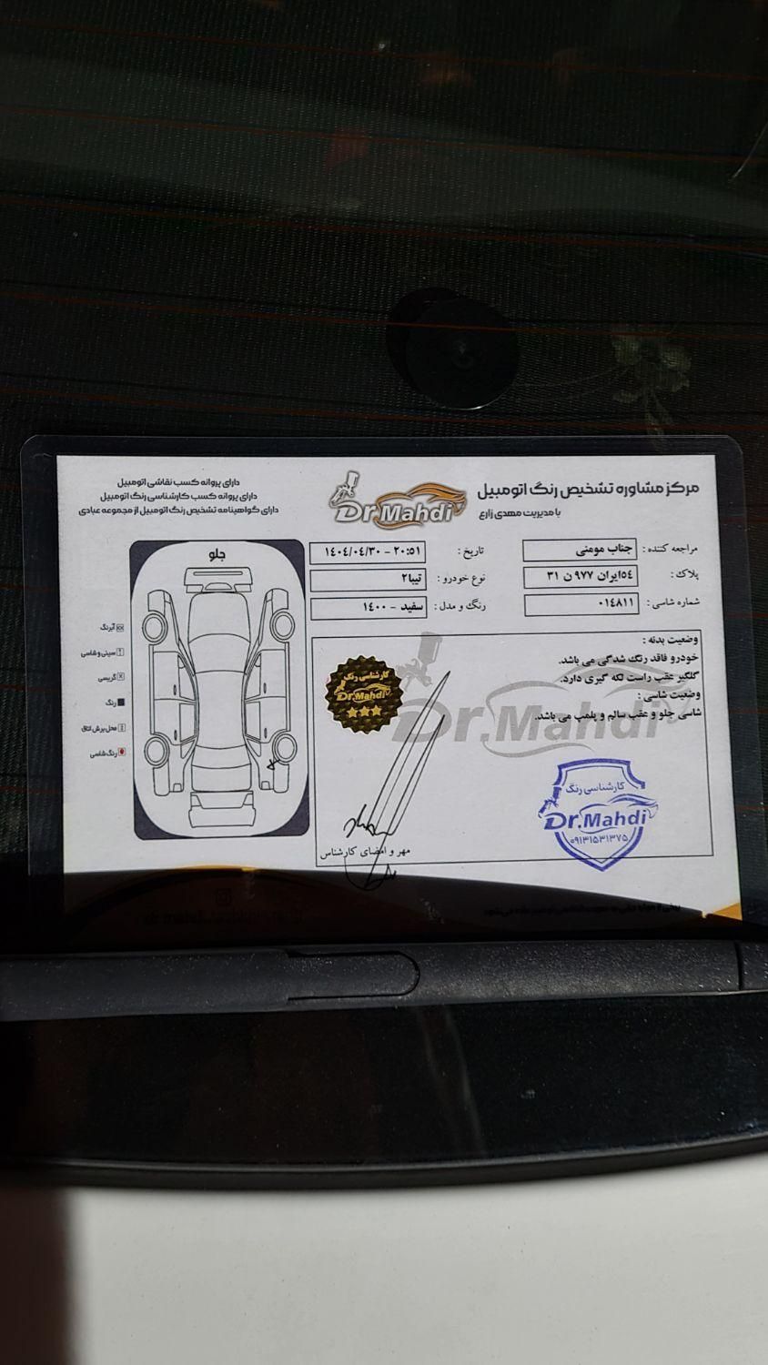 تیبا 2 EX رینگ آلومینیومی - 1400