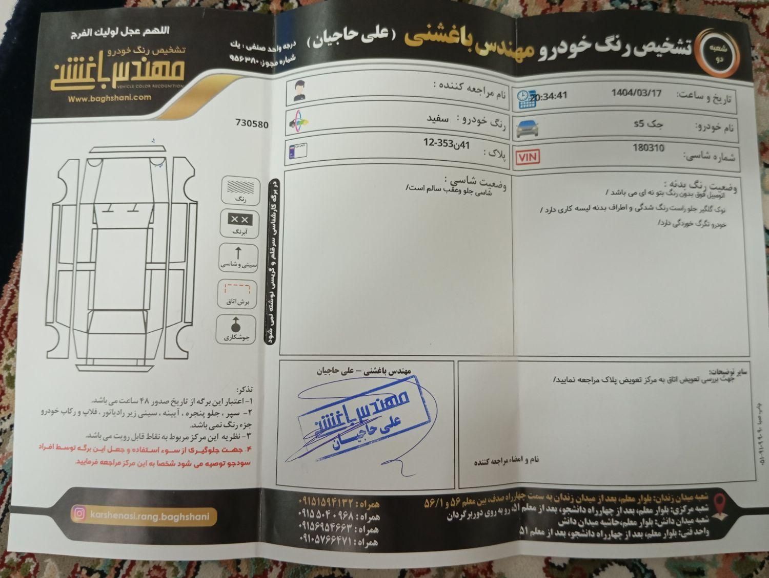 جک S5 اتوماتیک - 1399