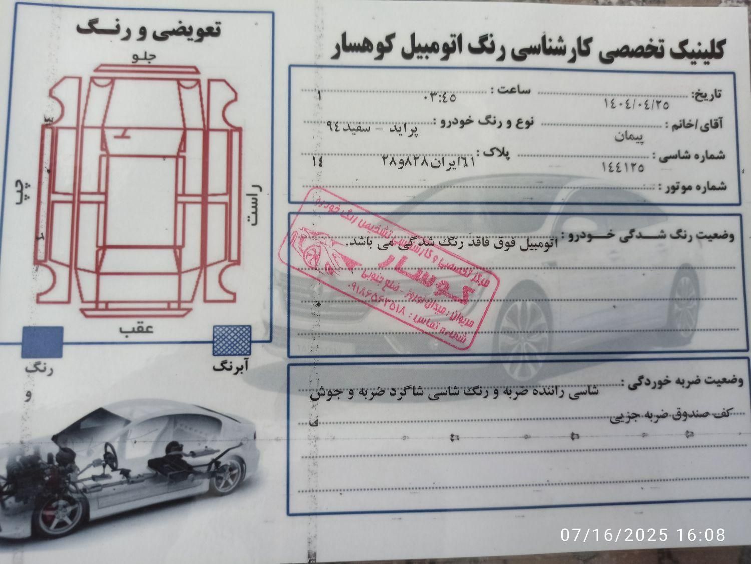 پراید 131 SE - 1394