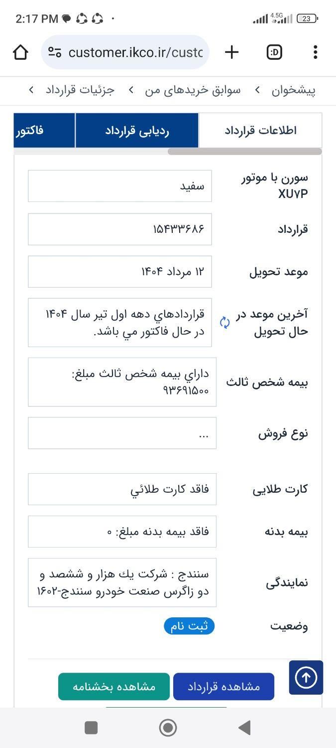 سمند سورن پلاس EF7 بنزینی - 1404