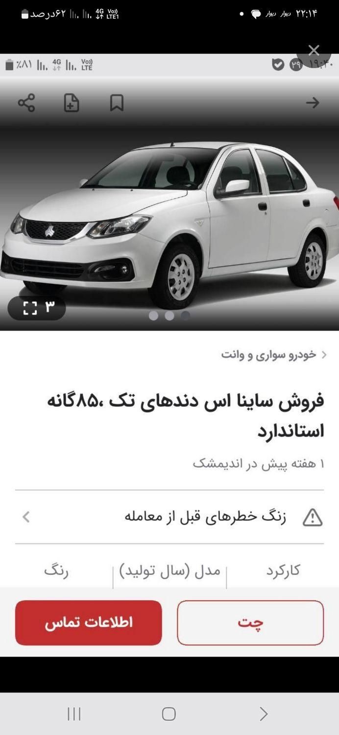 خودرو ساینا، S آگهی ann_19468487