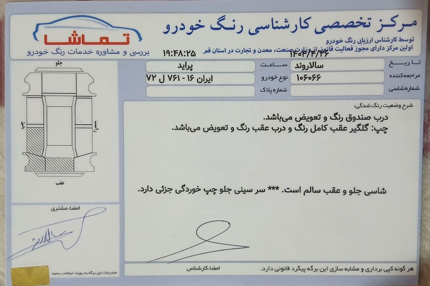 پراید 131 SX - 1391