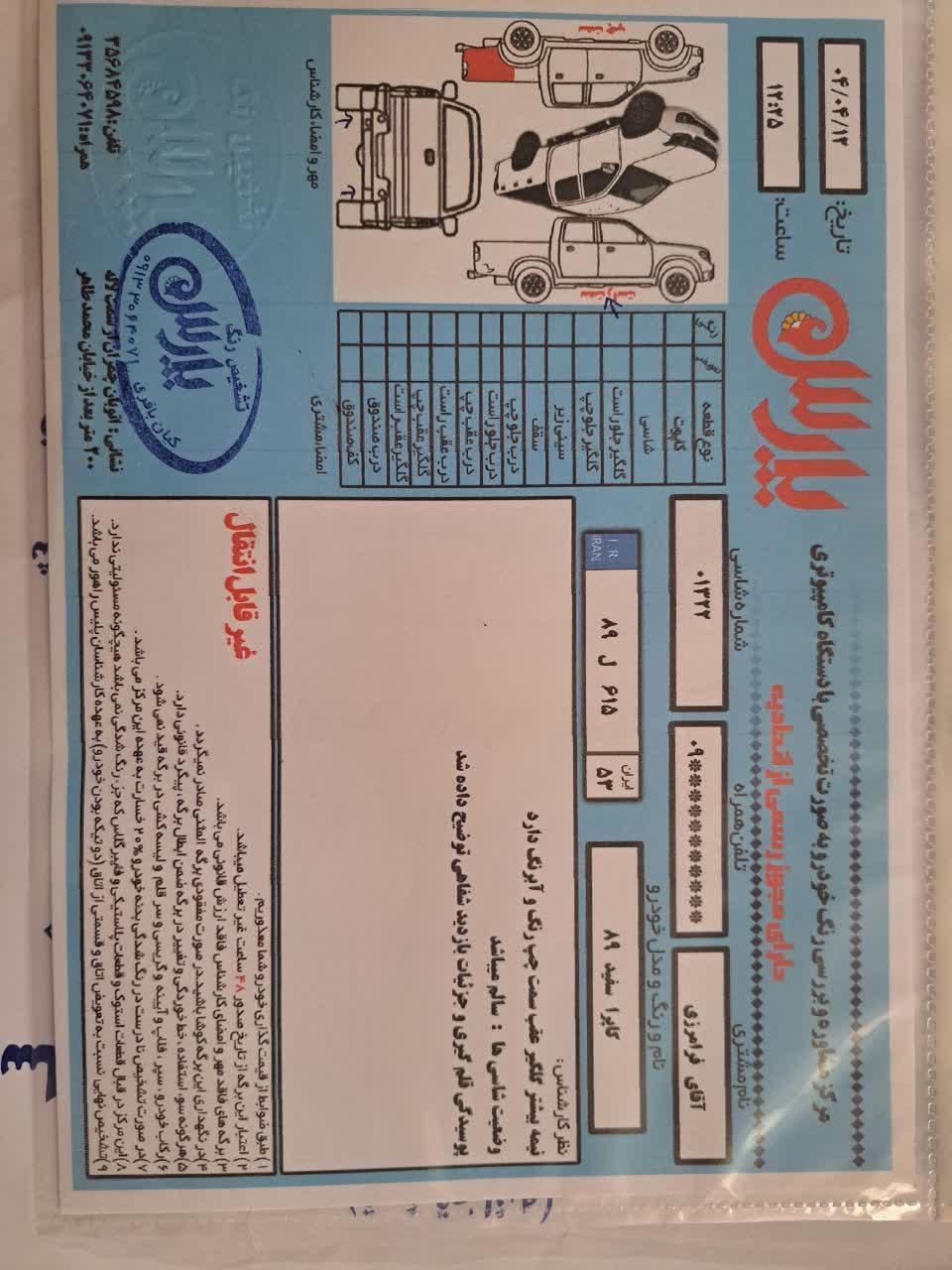 کاپرا دو کابین تک دیفرانسیل دنده ای - 1389