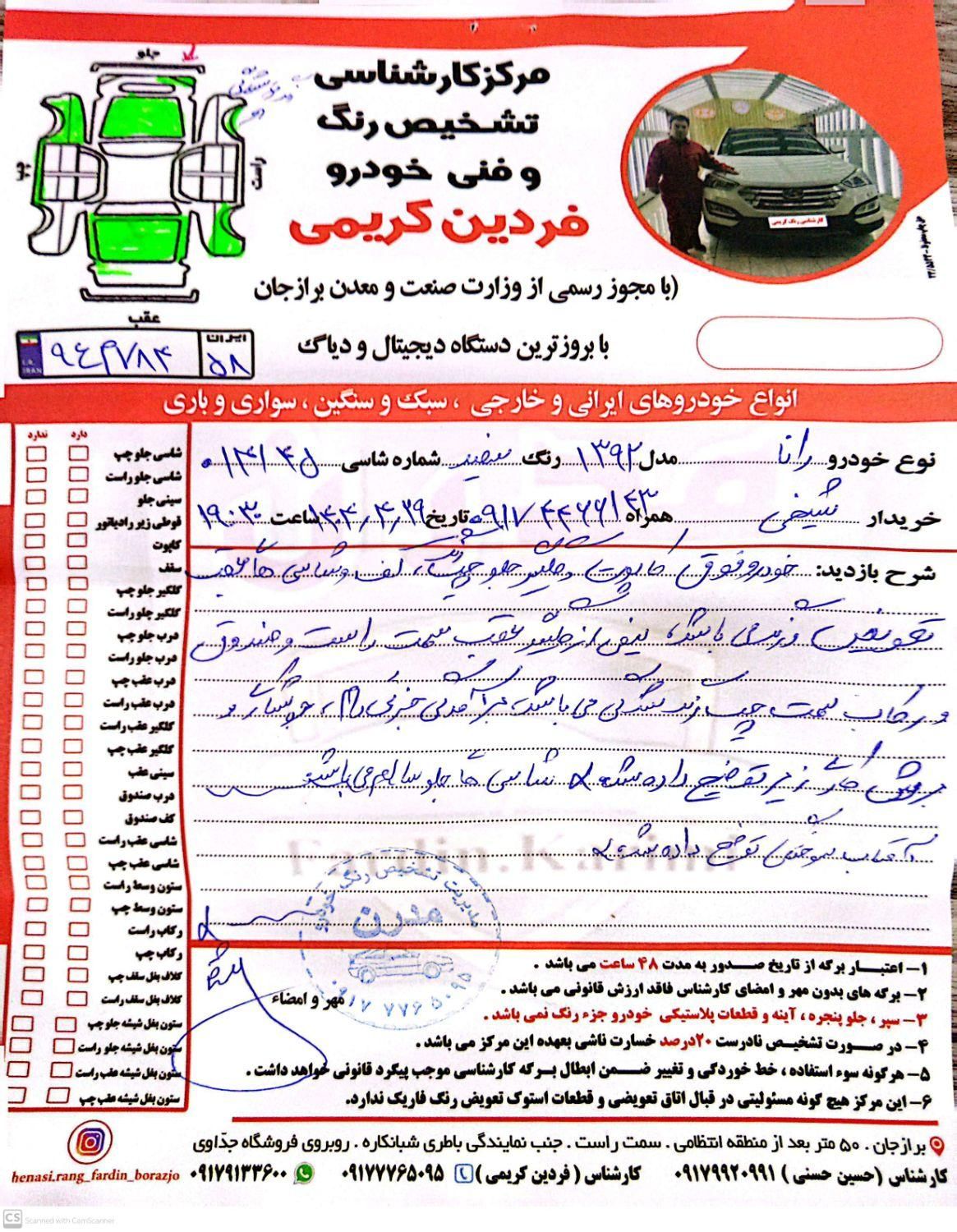 رانا EL TU5 - 1392