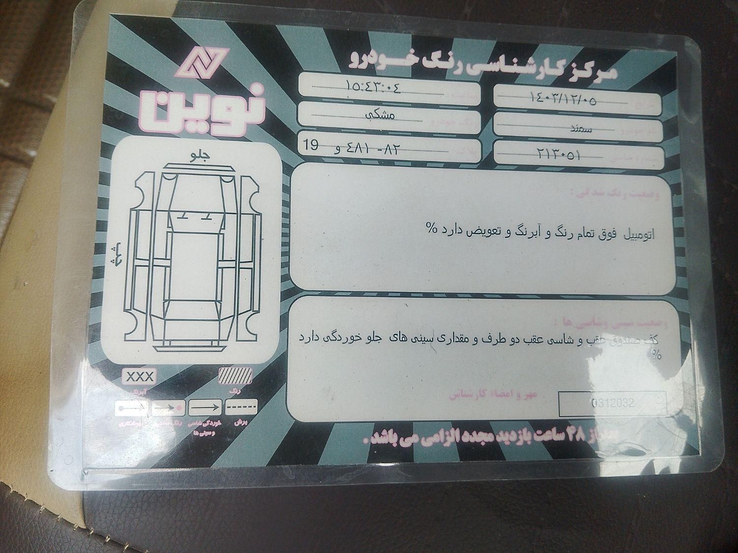 سمند LX XU7 - 1383