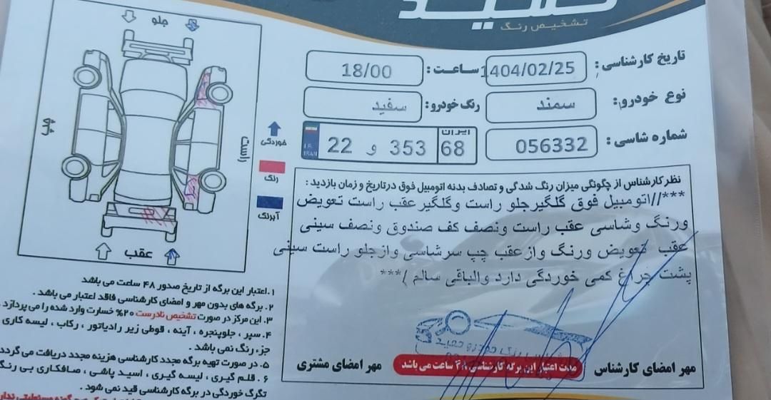 سمند LX EF7 دوگانه سوز - 1390
