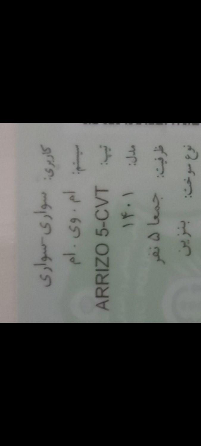 خودرو چری، آریزو ۵ توربو آگهی ann_19468823