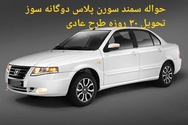 خودرو سمند، سورن پلاس آگهی ann_19469080