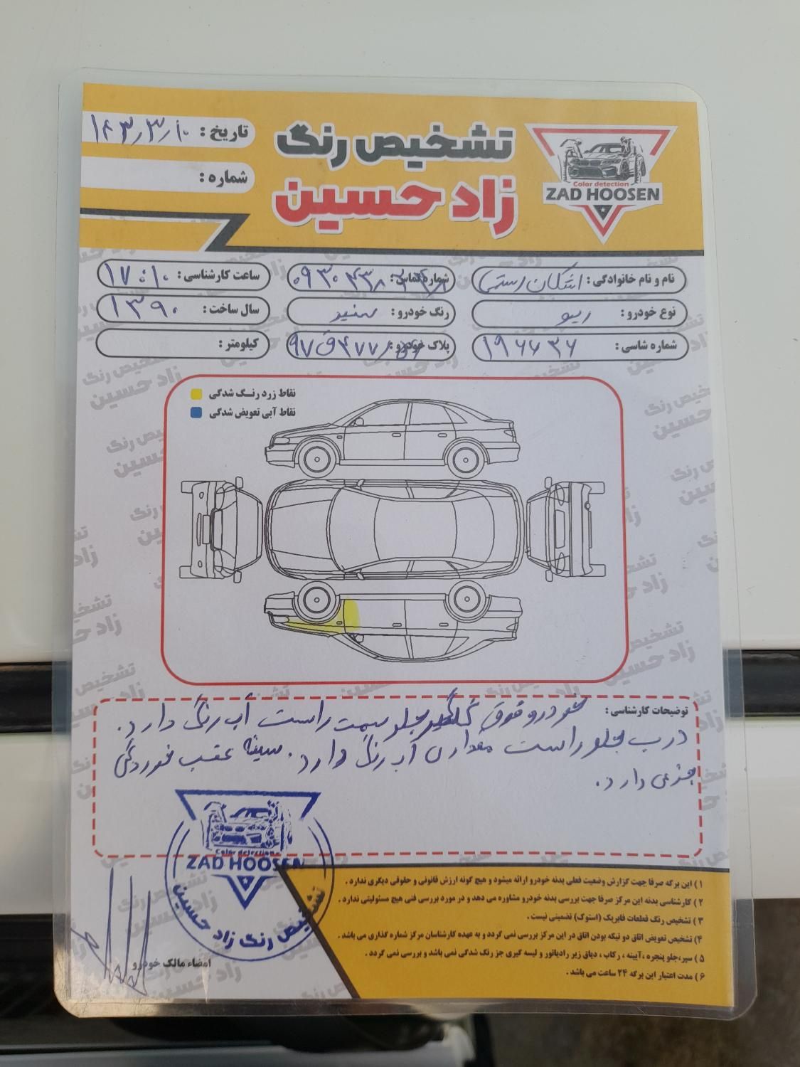 کیا ریو مونتاژ دنده ای LS - 1390
