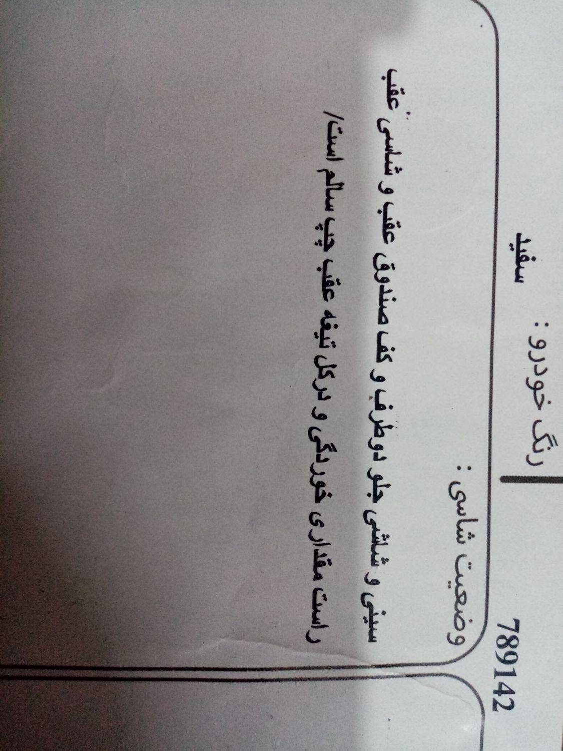 تیبا صندوق دار EX - 1393